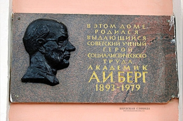 Мемориальная доска на доме в Оренбурге, где родился Аксель Берг.