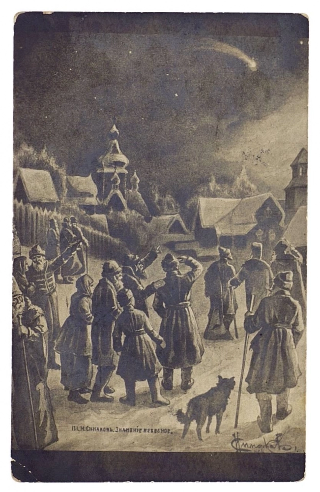 Открытка. Н. Симаков. «Знамение небесное». Поздравление с Новым годом. 30.12.1915.