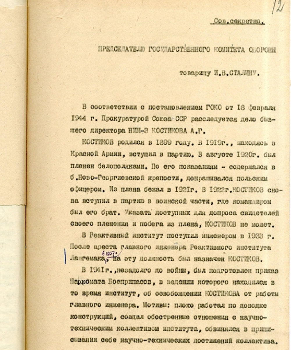 Письмо Сталину о начале разработки нового реактивного оружия