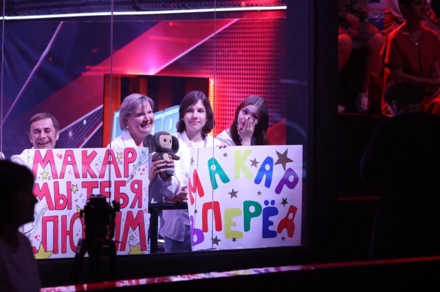 Группа поддержки Макара. 