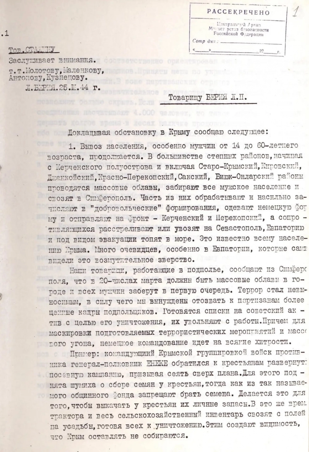 Доклад об обстановке в Крыму в марте 1944 г. 