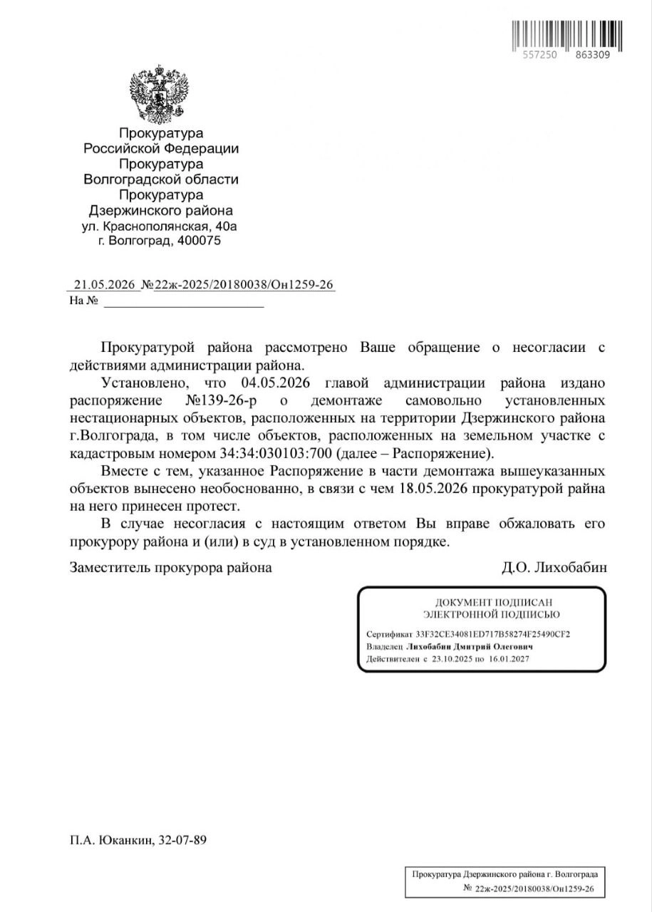 Прокуратура опротестовала решение чиновников.