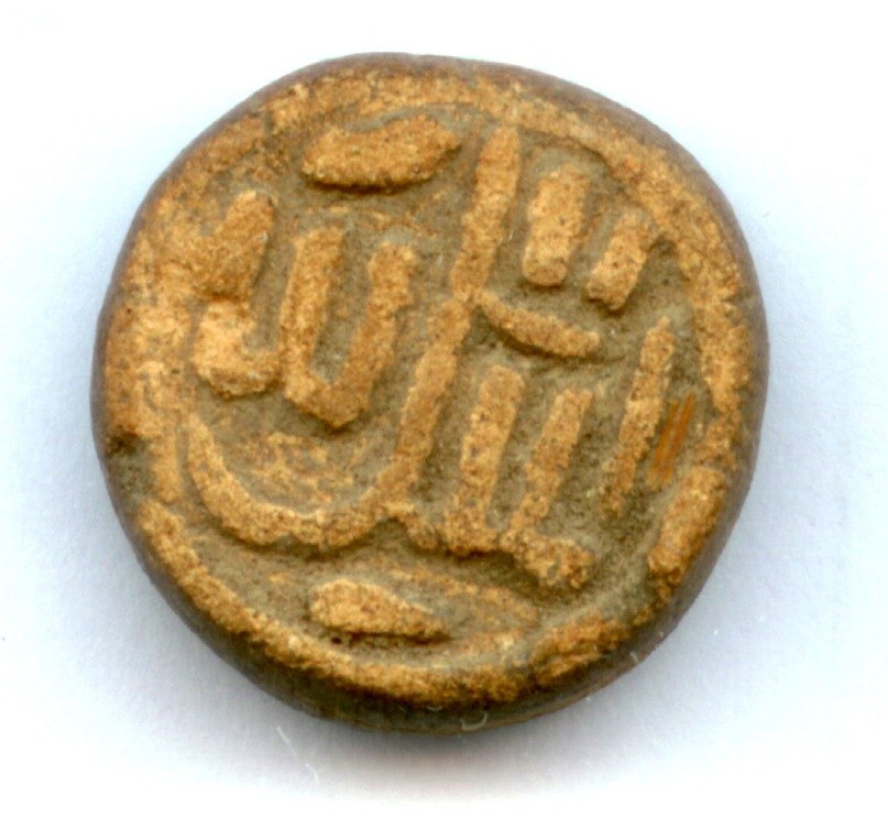 Глиняные изделия с арабской надписью с Увекского городища.