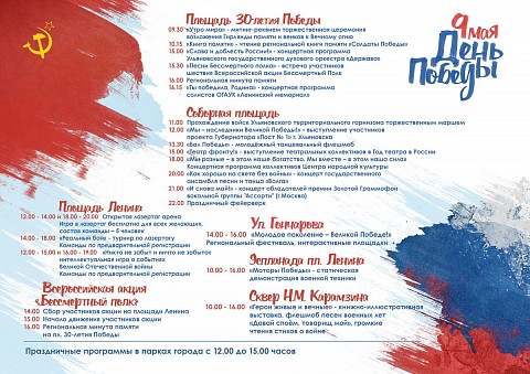 День Победы Ульяновск