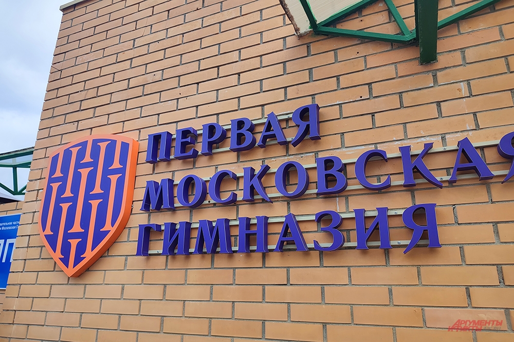 элитная московская гимназия
