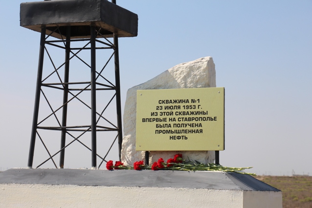 Памятник первой нефти на Ставрополье - месторождение Озек-Суат 1953 год.