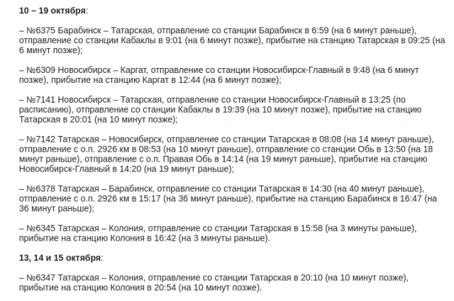 Расписание татарской электрички новосибирск барабинск. Расписание электричек Новосибирск Каргат.