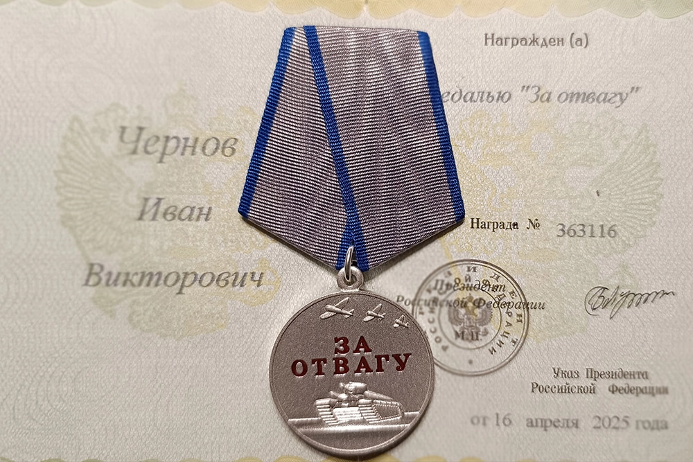 Медаль Ивана Чернова.