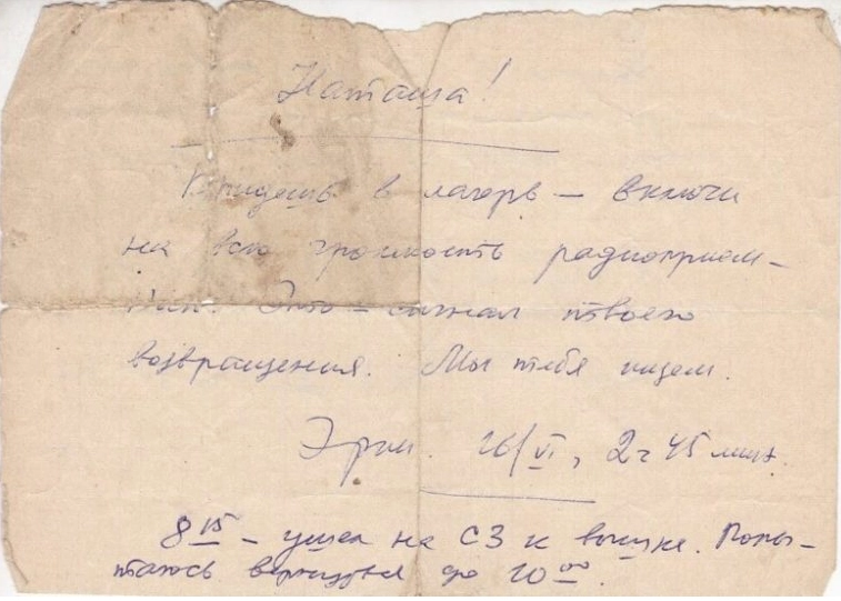 Записка Эрика Алексеева в музее сохранилась.