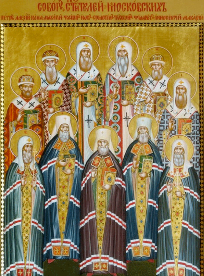 Собор Московских святителей.