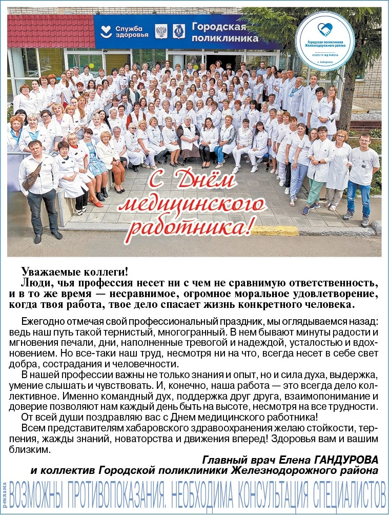 2W5zFG6SuTv Реклама КГБУЗ «Городская поликлиника Ж/д района».