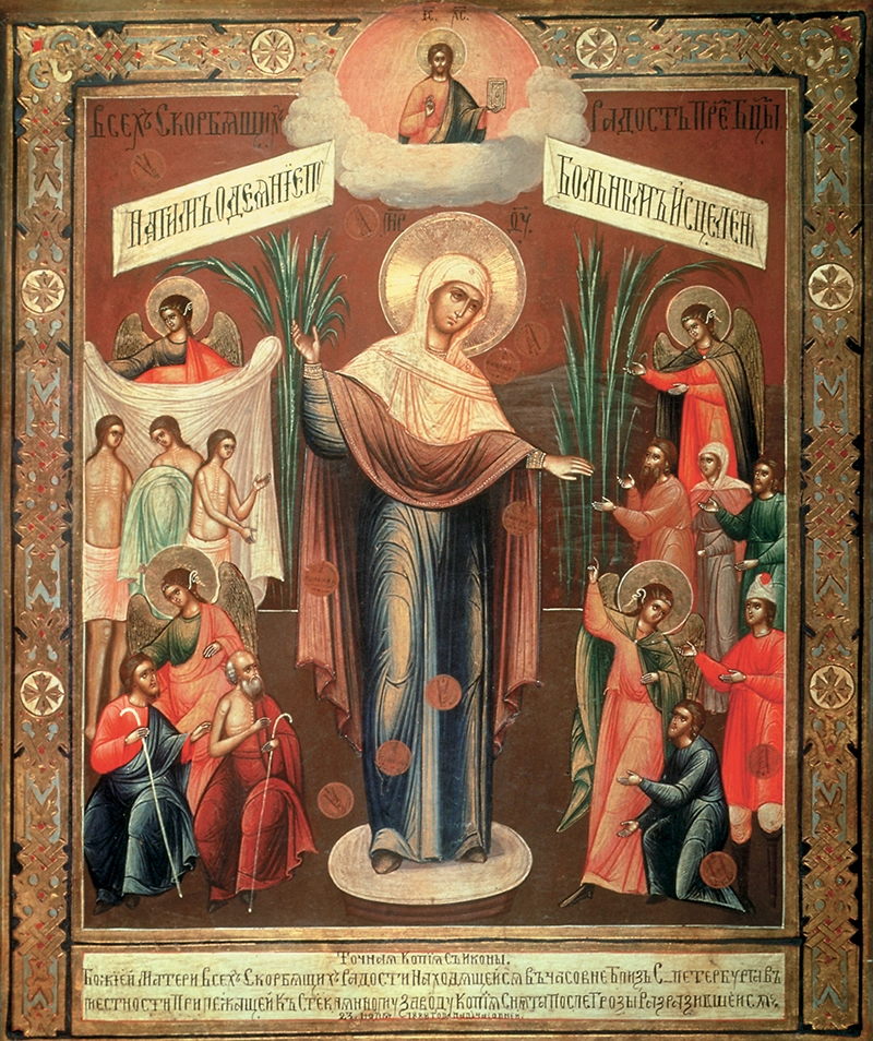 Икона Божией Матери «Всех скорбящих Радость» (1688)