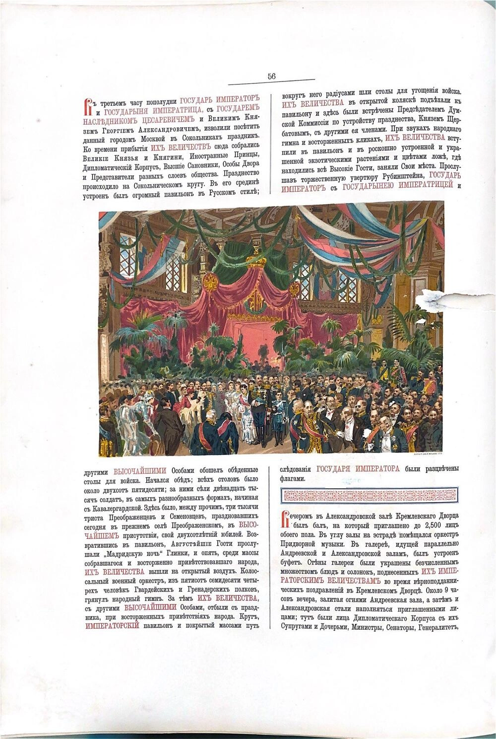 Рисунок из альбома «В память священного коронования государя»