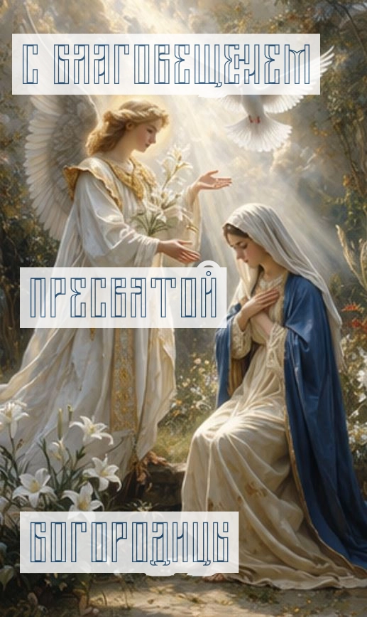 открытки благовещение