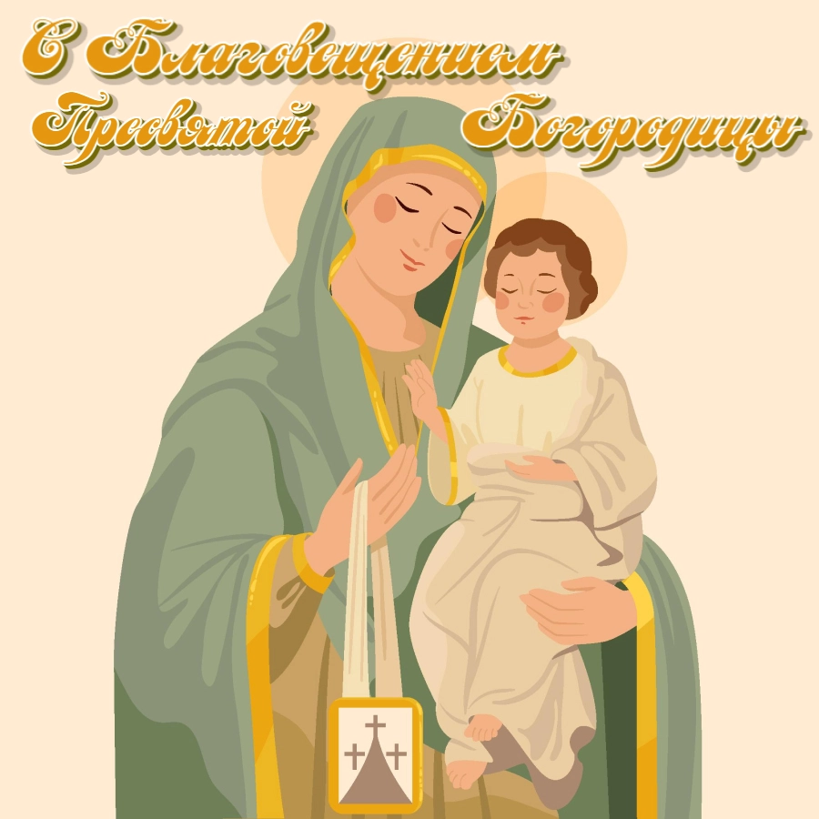 открытки благовещение