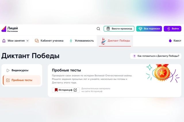 Диктант Победы от Ростелеком Лицей