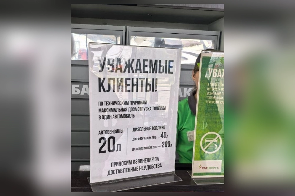 На некоторых заправках отпускают лишь 20 литров топлива.