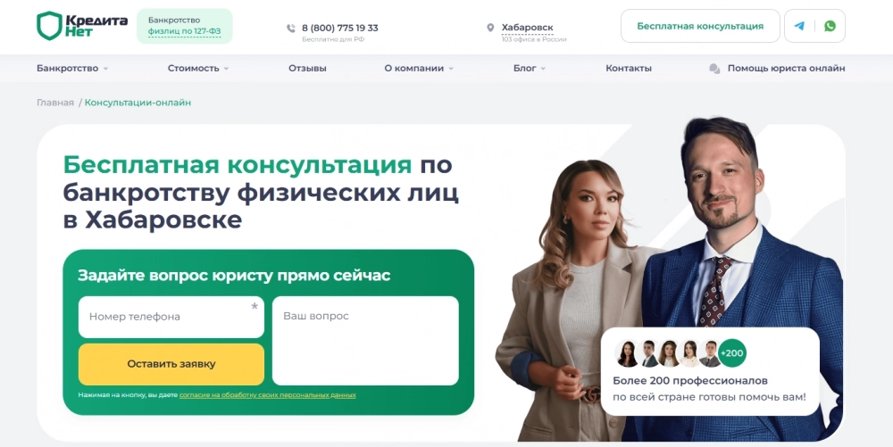 Официальный сайт компании по банкротству в Хабаровске «КредитаНет»