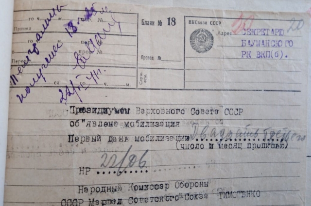 Телеграмма наркома обороны СССР маршала Советского Союза Тимошенко.