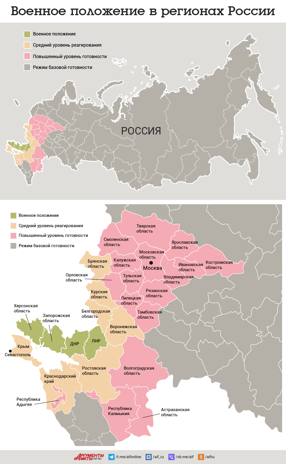Военное положение в регионах России. Карта