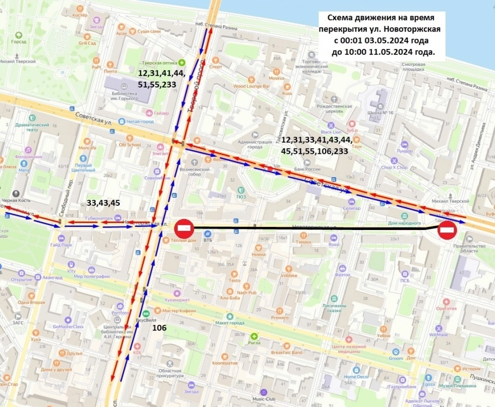 В Твери из-за перекрытия дорог изменится маршрут некоторых автобусов | АиФ  Тверь