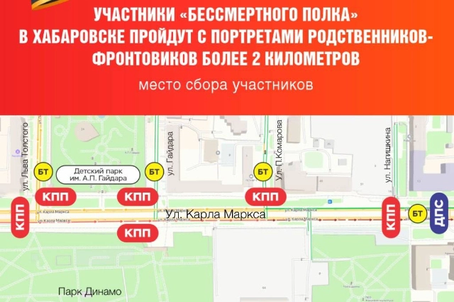 Бессмертный полк