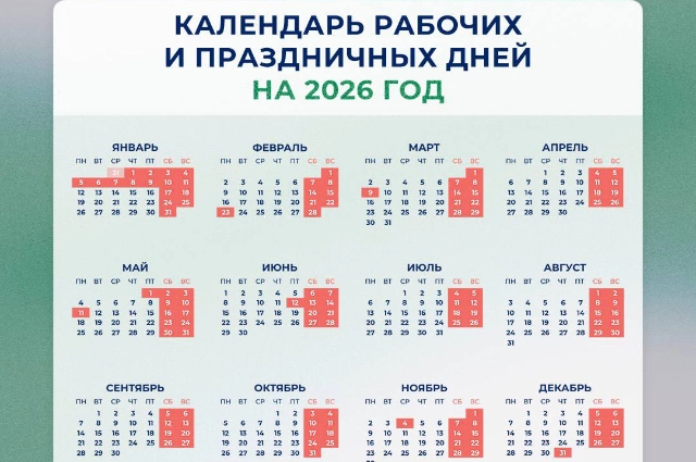 Календарь рабочих и праздничных дней на 2026