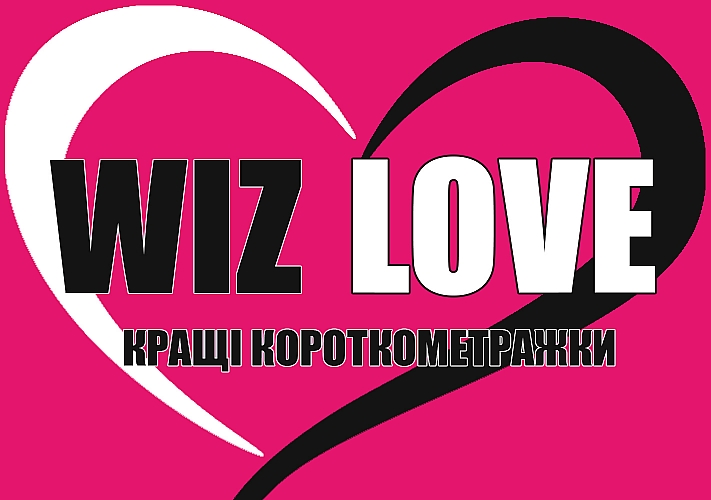 «Wiz Love - Короткий метр» в Доме кино