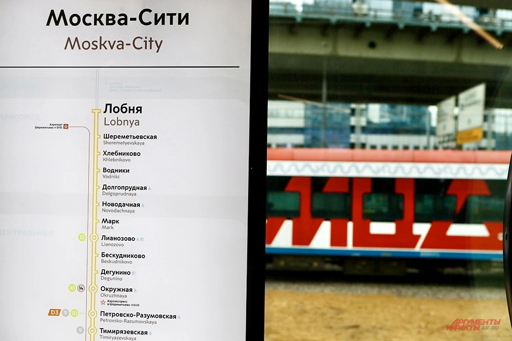 Новый городской вокзал «Москва-Сити».