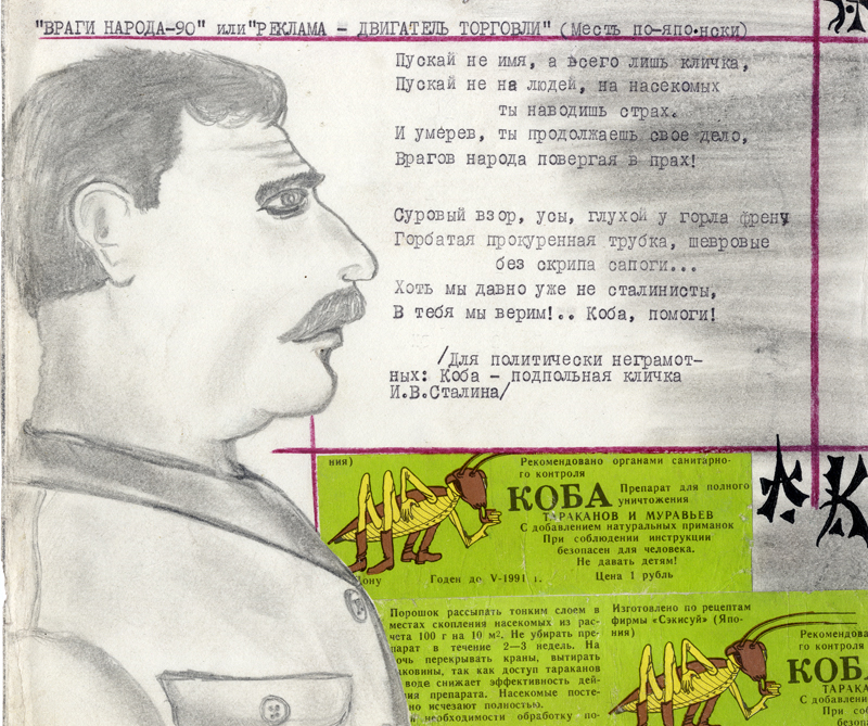 В коллекции самиздата Аркадия Константинова около 300 экземпляров.
