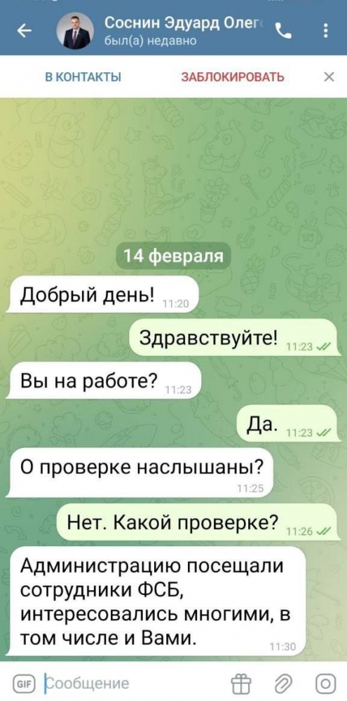 Скриншот сообщения мошенников. 