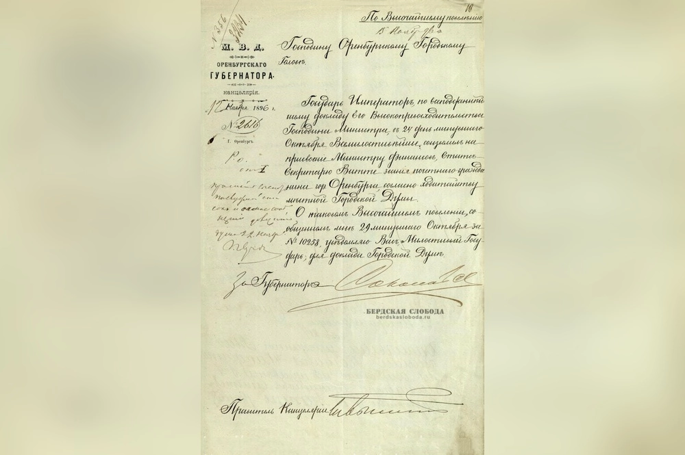 Документ о присвоении С.Ю. Витте звания Почетного гражданина Оренбурга. 