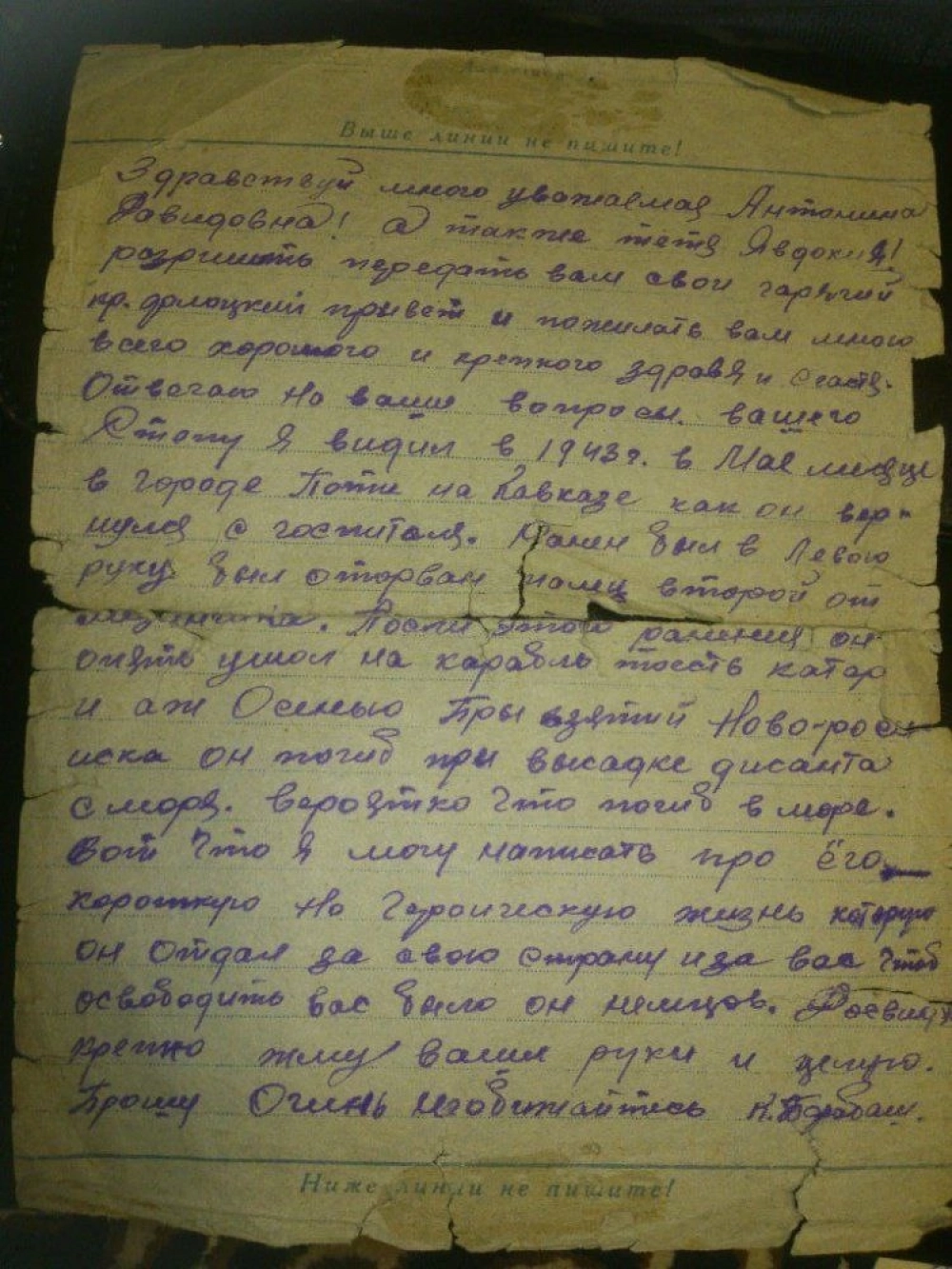 Письмо товарища Степана Нежевлюка — Карпа Барабаша к сестре погибшего радиста.