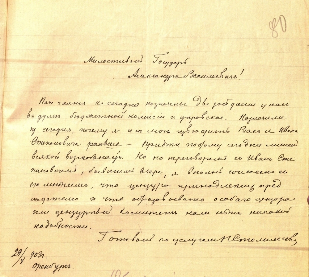 Переписка Столпянского с чиновниками Оренбурга.