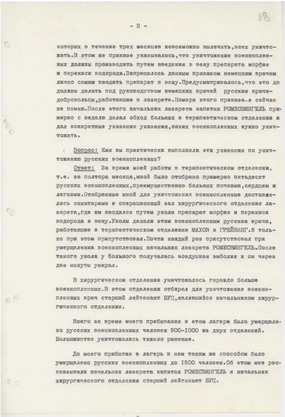 Фрагмент допроса Эбергарда Мюллера, руководившего убийством раненых советских военнопленных.