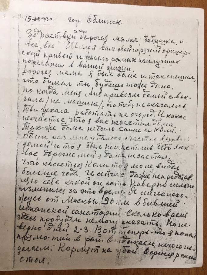 Письмо лейтенанта Дмитрия Мироненко