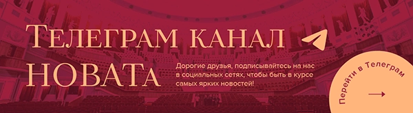 НОВАТ