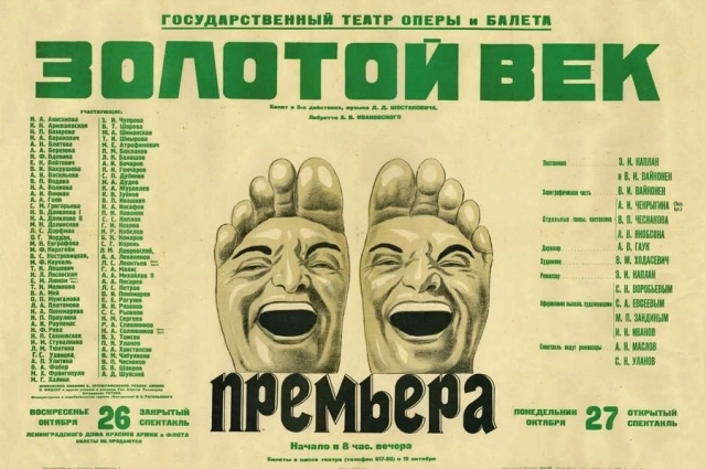 Афиша премьерных показов спектакля «Золотой век».
