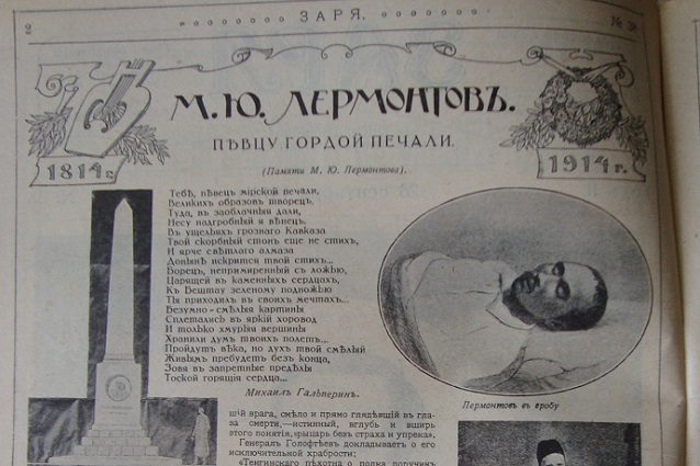 Журнал «Заря» вышедший в 1914 году к столетию поэта.