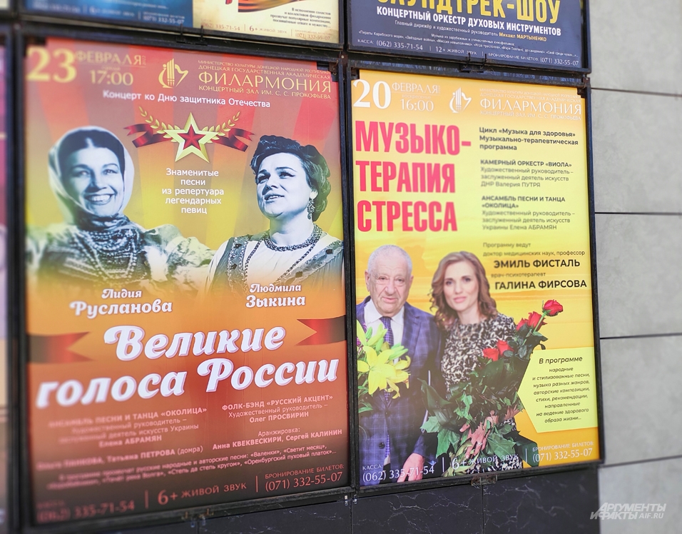 В Донецкой филармонии должны были состояться концерты, которые весьма уместны во фронтовом городе. Теперь они перенесены до особого распоряжения.