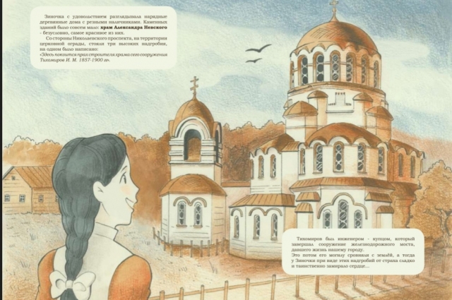 В комиксе есть главная героиня - Зина.