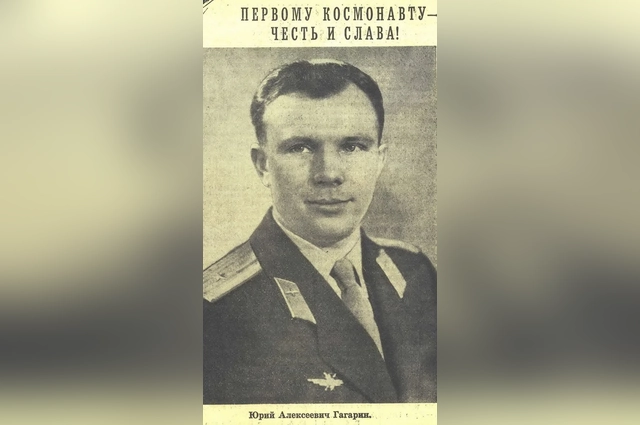 Вот с этого снимка из газеты скульпторы создавали образ Гагарина.