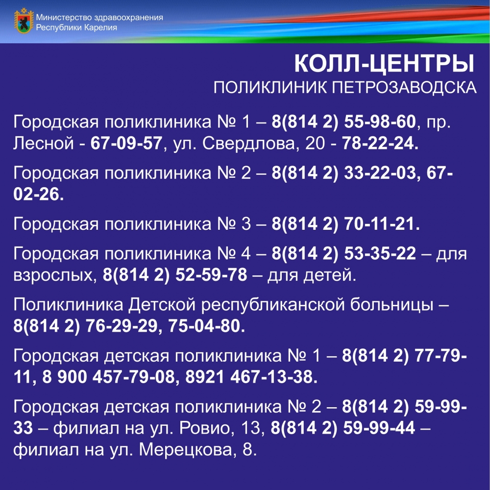 Телефон горячей линии минздрава ставропольского