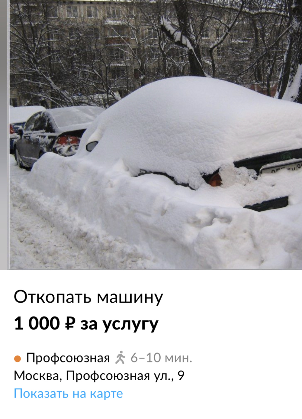 «Откопаю машину. Дорого». В Москве после снегопада появились особые услуги