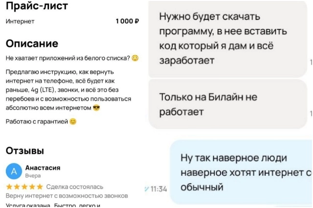 Не верьте мошенникам в сети!