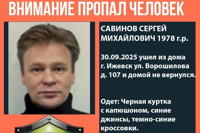 Ориентировка о пропаже Сергея Савинова.