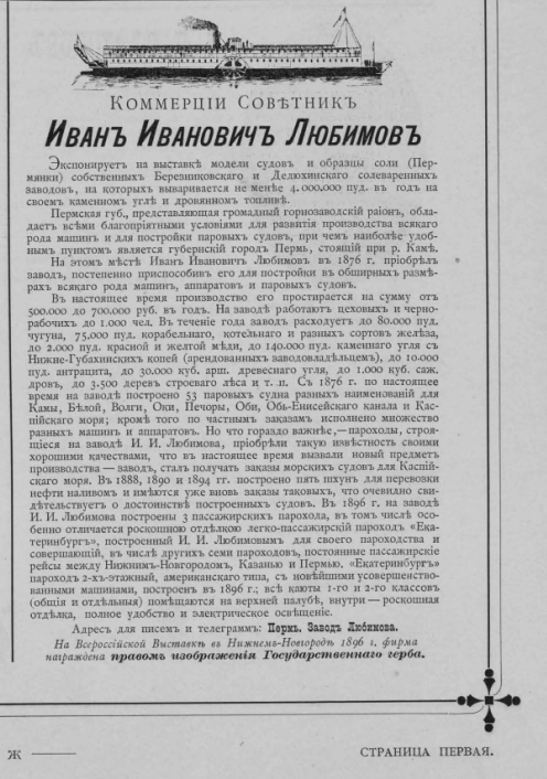Реклама предприятий купца Любимова.
