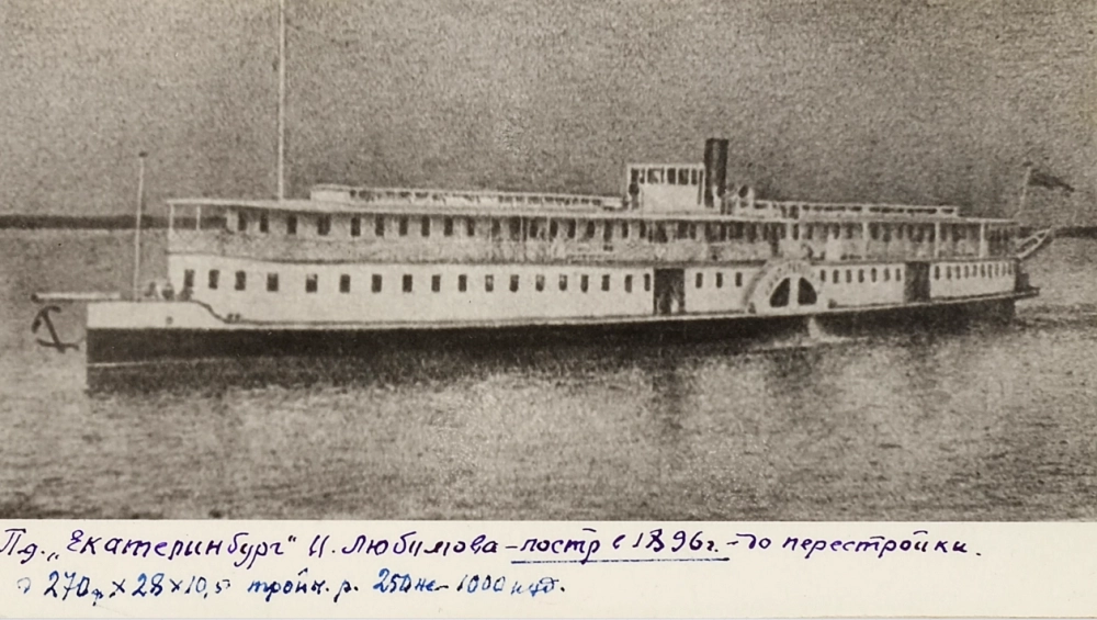 Пароход «Екатеринбург».