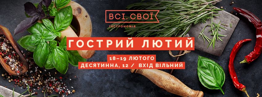 Все свои