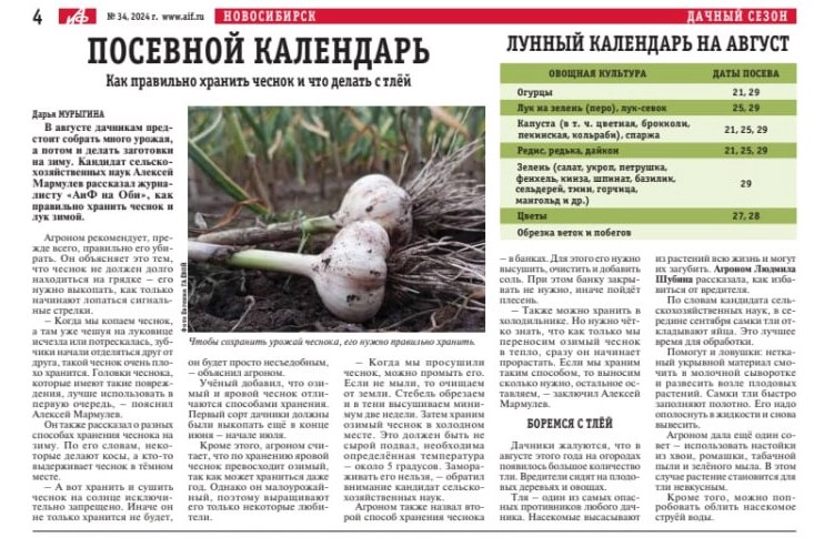посевной календарь